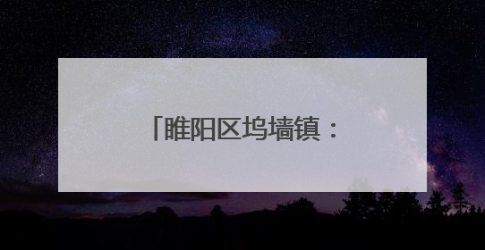睢阳区坞墙镇：粽叶飘香传文化 浓情端午聚民心