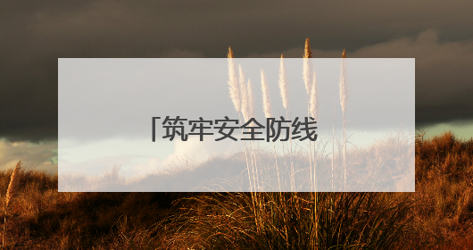 筑牢安全防线 农发行云溪区支行开展普及金融知识万里行活动
