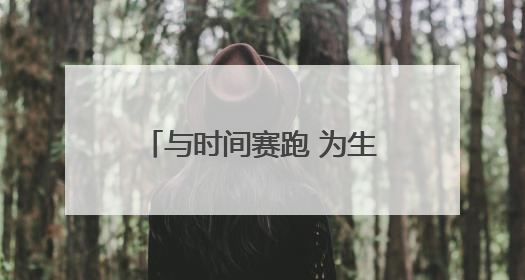 与时间赛跑 为生命护航——探访甘肃省人民医院急诊科