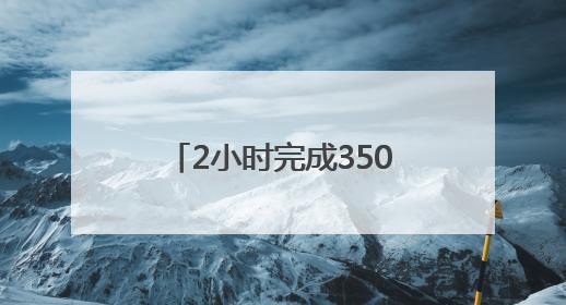 2小时完成3500余人安全转移 湖南桃源县防汛避险实现“零伤亡”